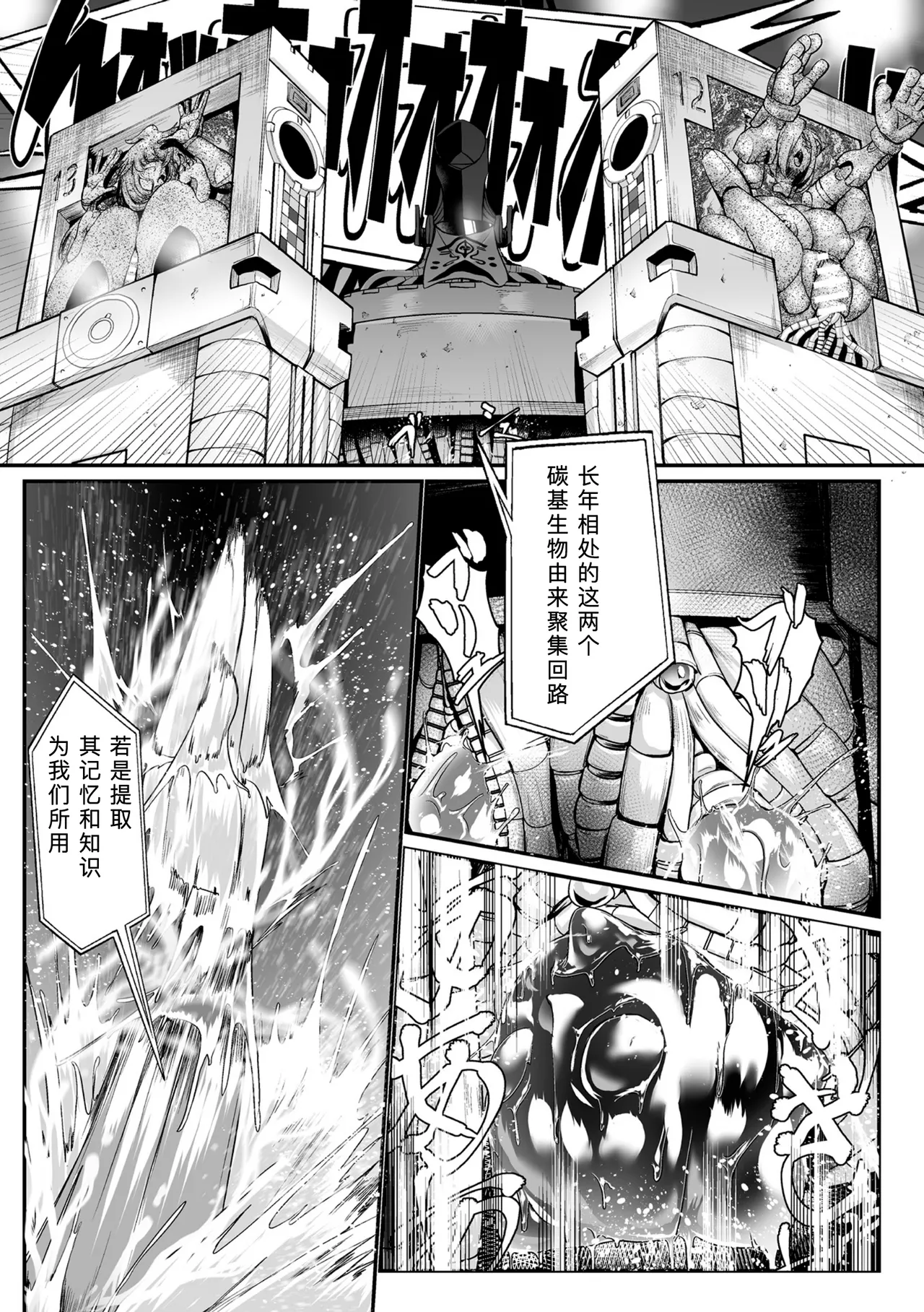 黒柩凌域 カーボナイトコキュートス III（不会汉化汉化组） page 9 full