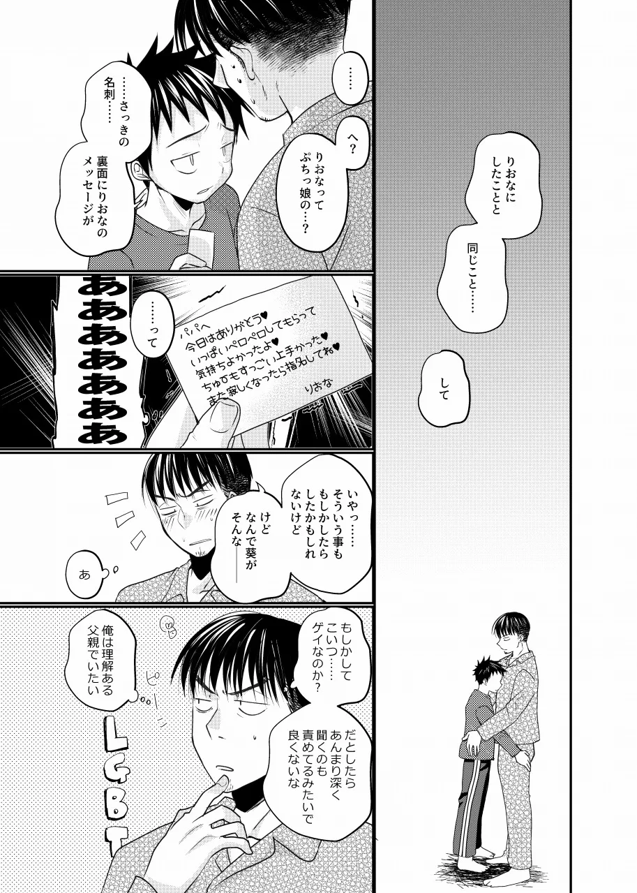 Musuko no Tomodachi ga Ore ni Horeteru page 10 full