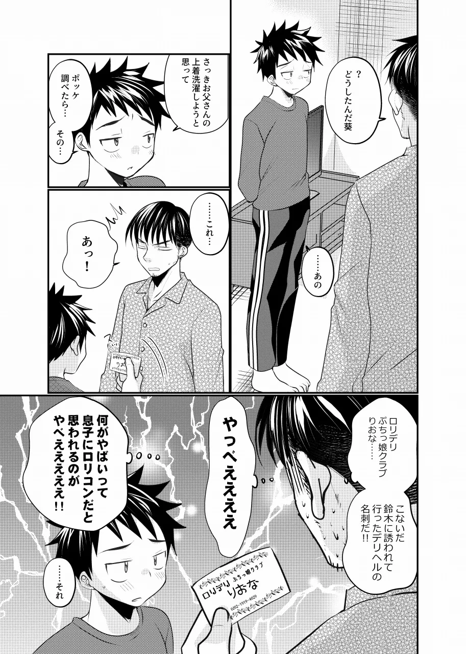 Musuko no Tomodachi ga Ore ni Horeteru page 7 full
