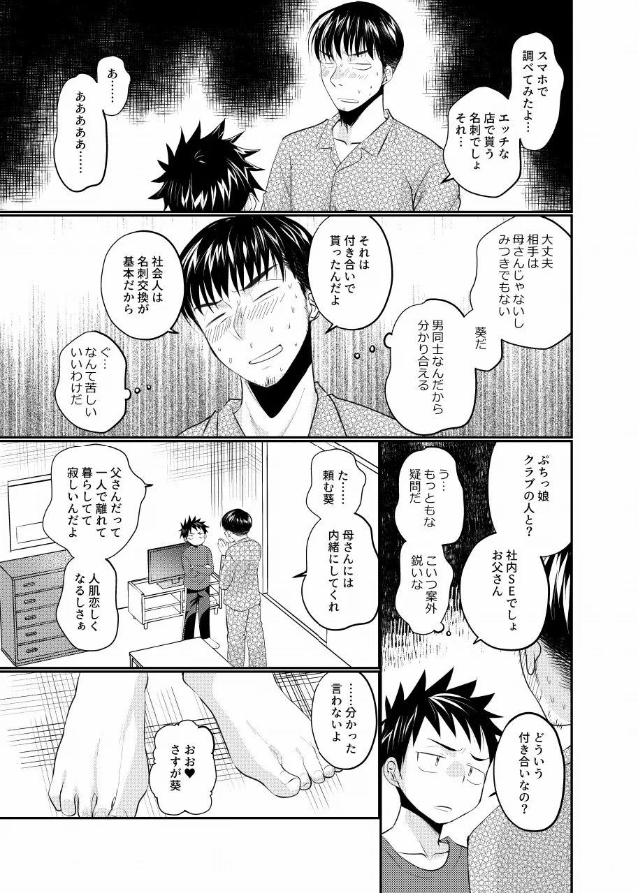 Musuko no Tomodachi ga Ore ni Horeteru page 8 full