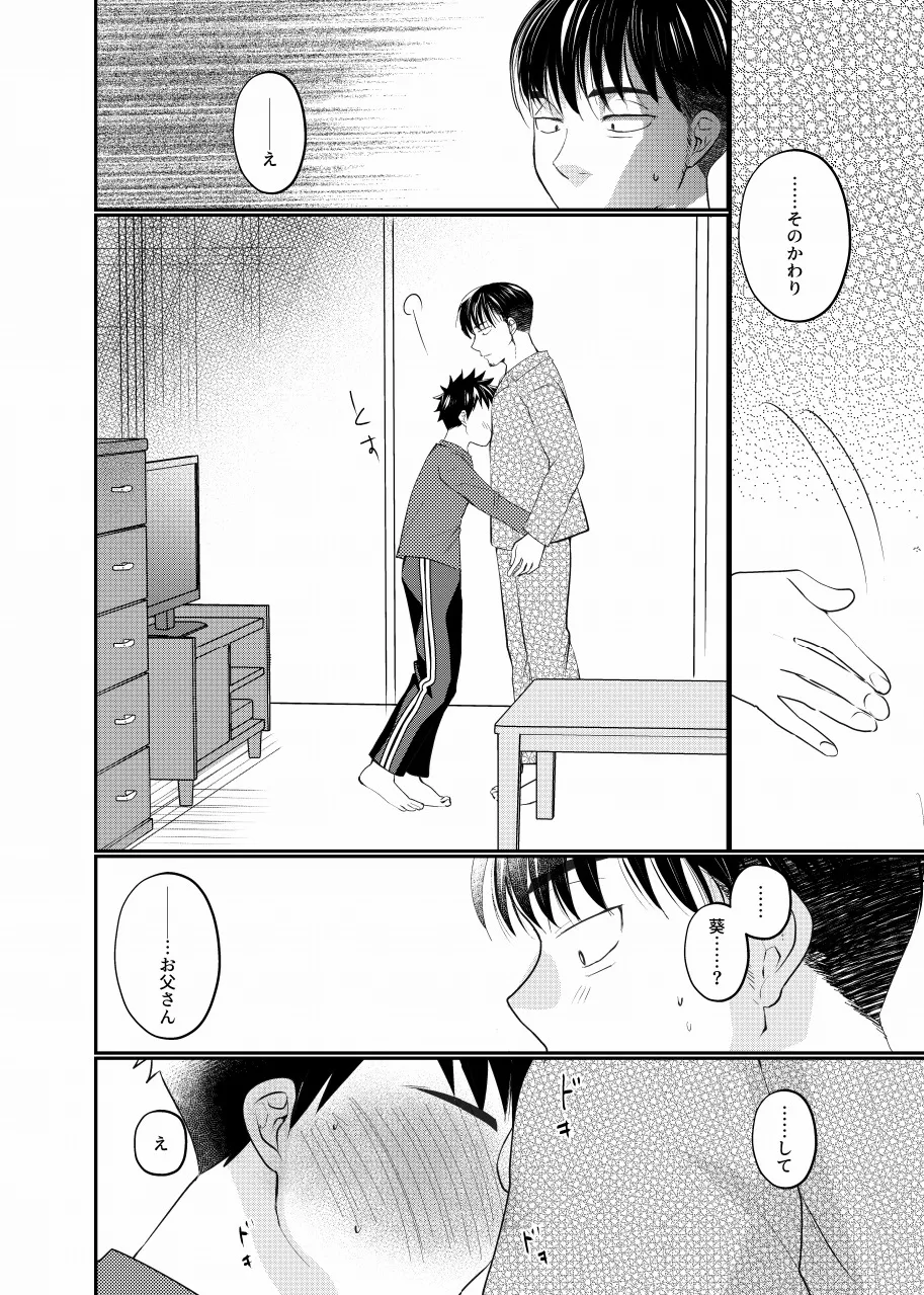 Musuko no Tomodachi ga Ore ni Horeteru page 9 full