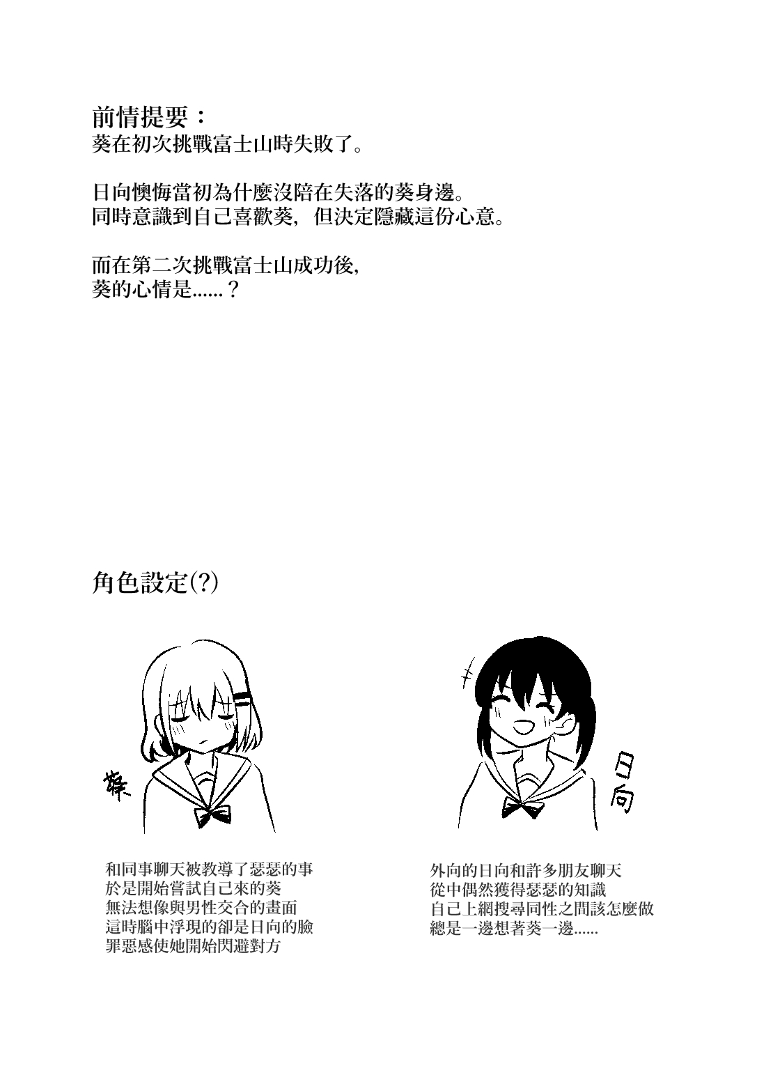 Fujiyama no Tsugi ni | 跨越富士山 page 2 full