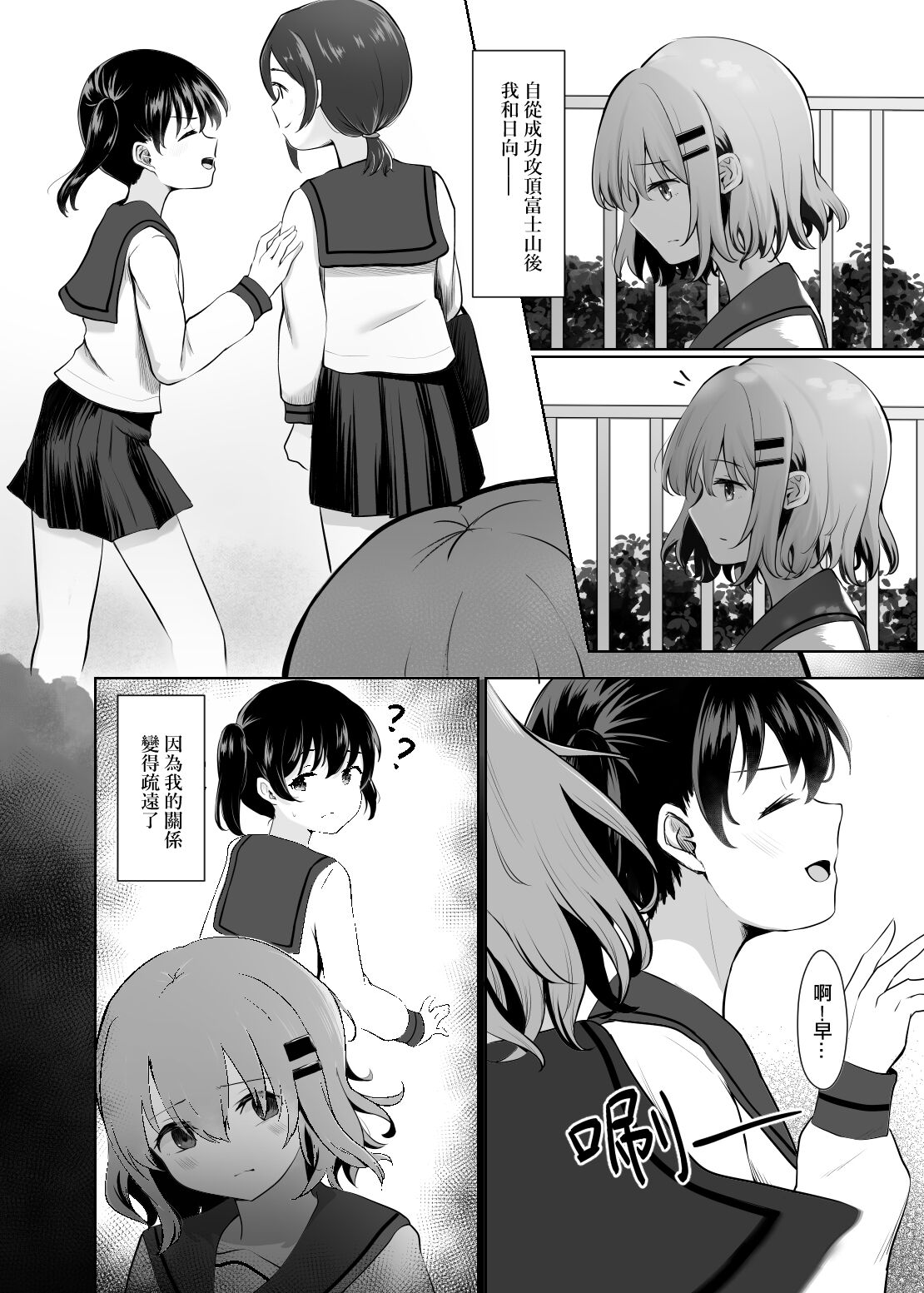 Fujiyama no Tsugi ni | 跨越富士山 page 3 full