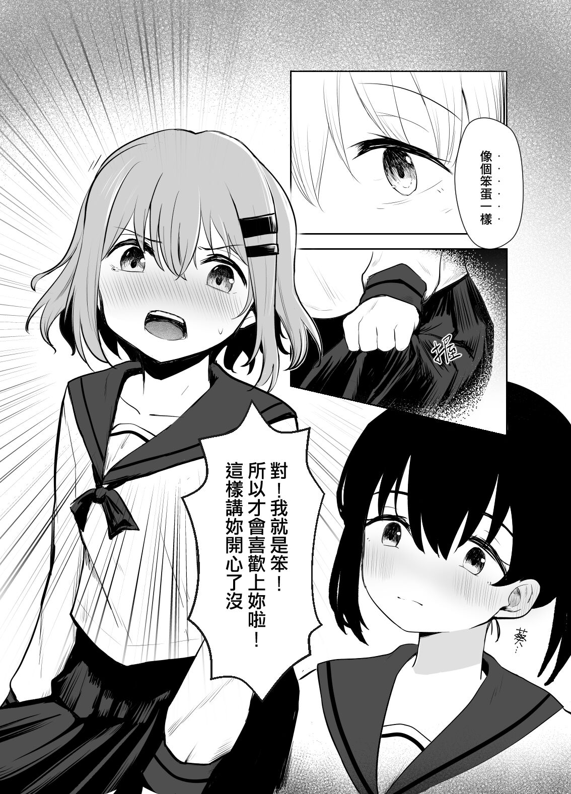 Fujiyama no Tsugi ni | 跨越富士山 page 8 full