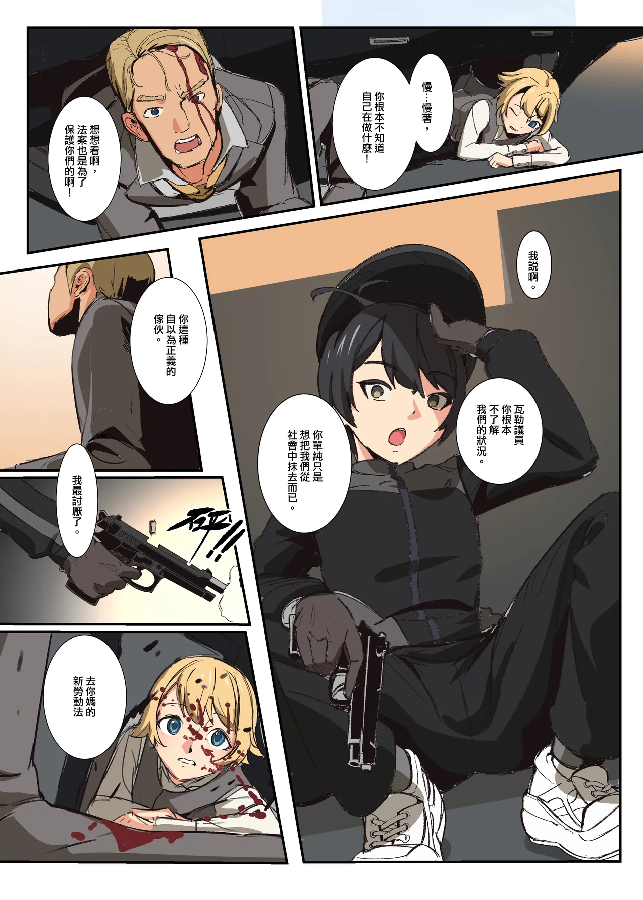 笑顏強制的起始!! 伊恩入店前的故事 page 10 full