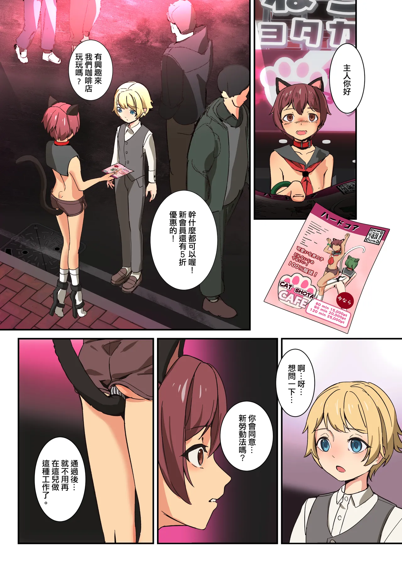 笑顏強制的起始!! 伊恩入店前的故事 page 3 full