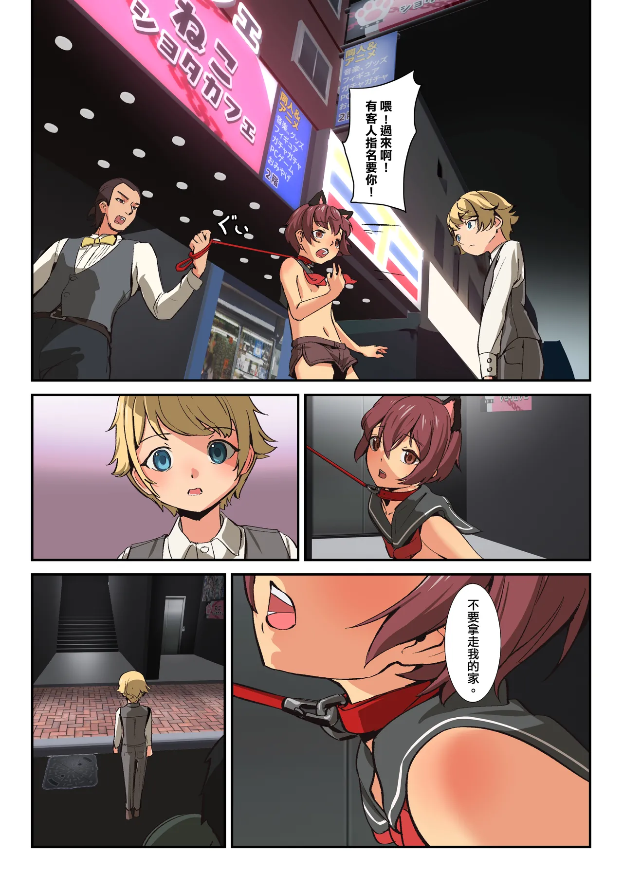 笑顏強制的起始!! 伊恩入店前的故事 page 4 full