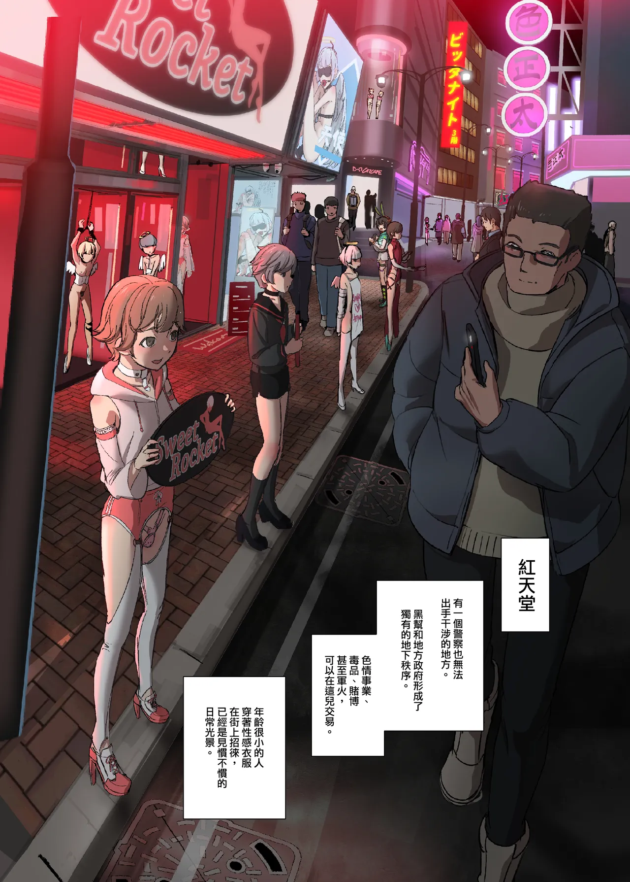 笑顏強制的起始!! 伊恩入店前的故事 page 5 full