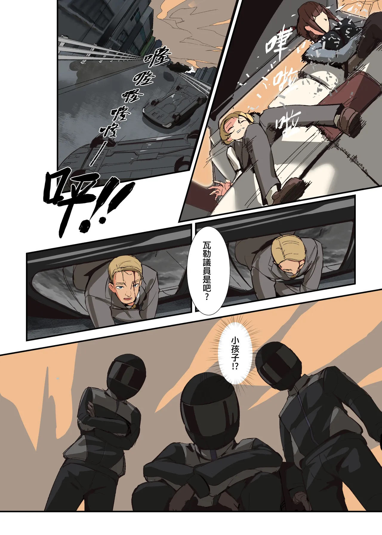 笑顏強制的起始!! 伊恩入店前的故事 page 9 full