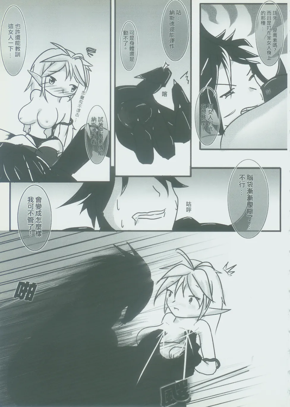 弄腳成濁 page 10 full