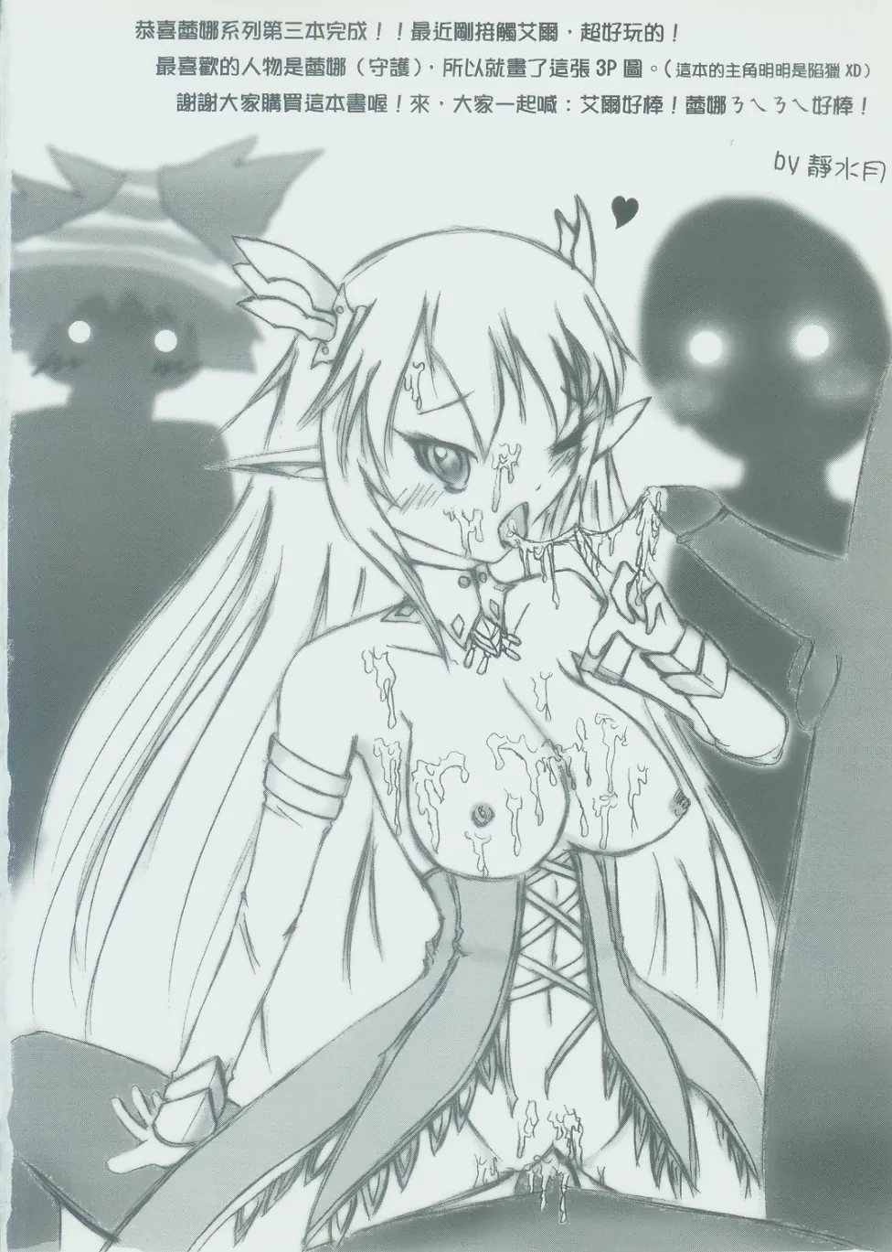 弄腳成濁 page 3 full