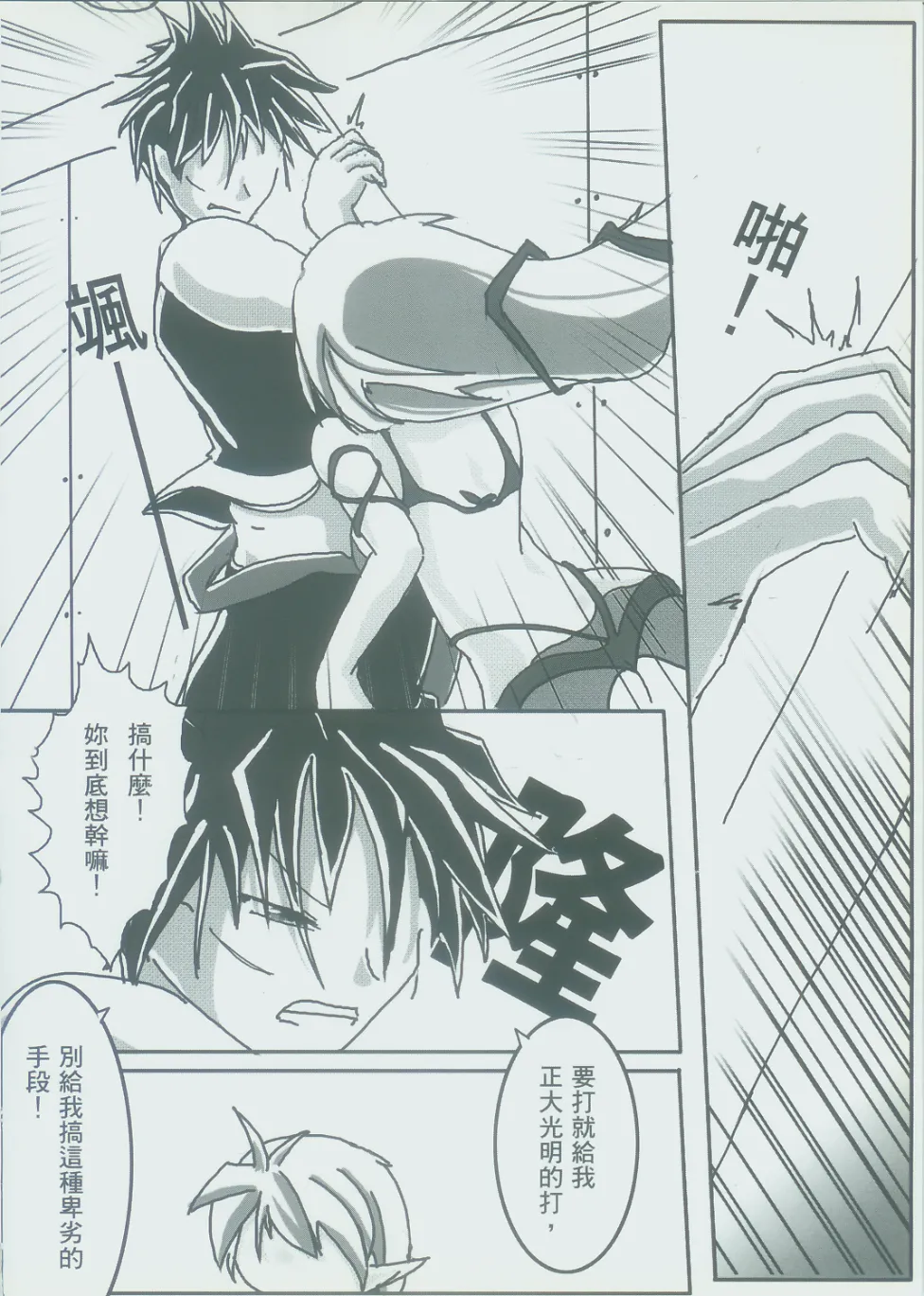 弄腳成濁 page 5 full