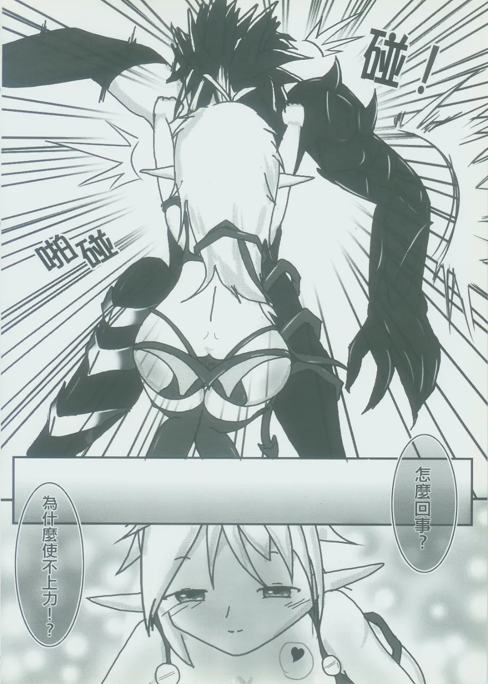 弄腳成濁 page 7 full