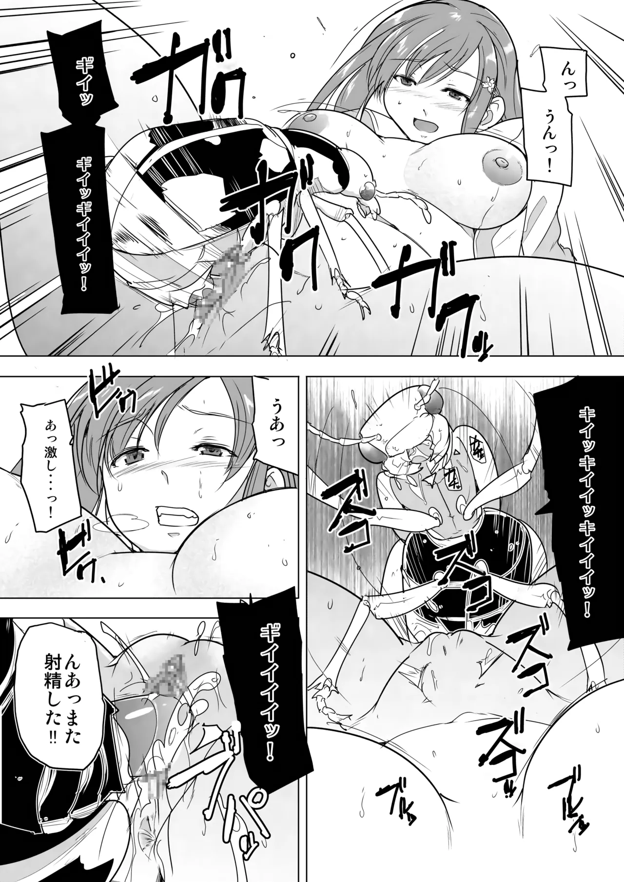 Kagome Insect Rape manga page 6 full