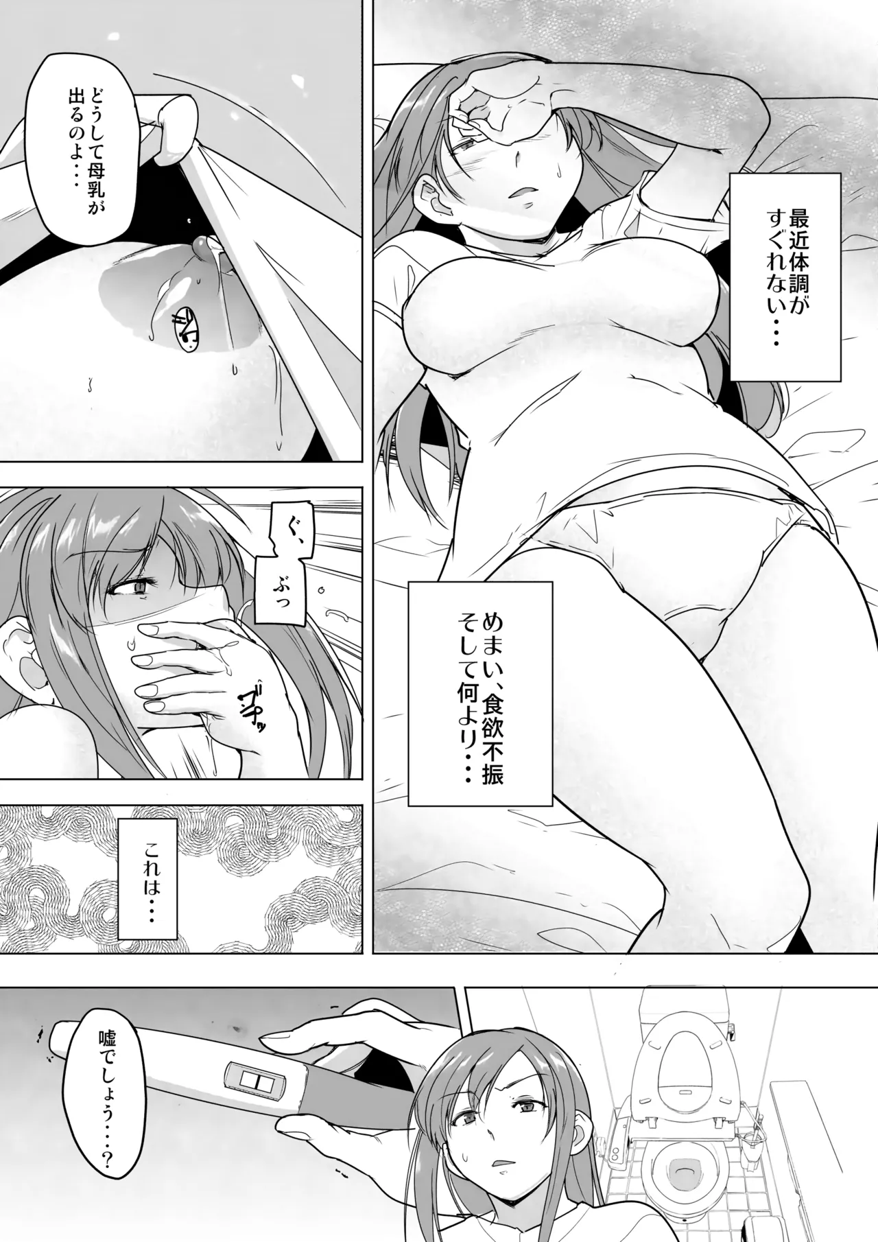 Kagome Insect Rape manga page 9 full