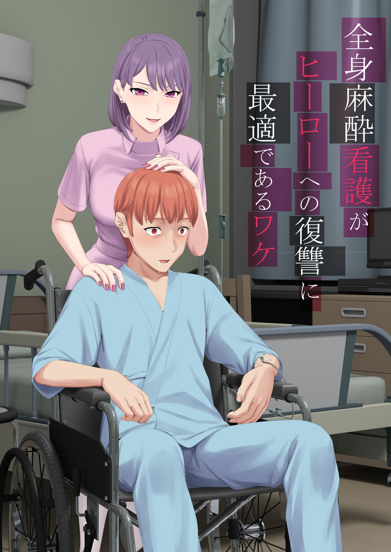 Zenshin Masui Kango ga Hero e no Fukushuu ni Saiteki de Aru Wake page 2 full