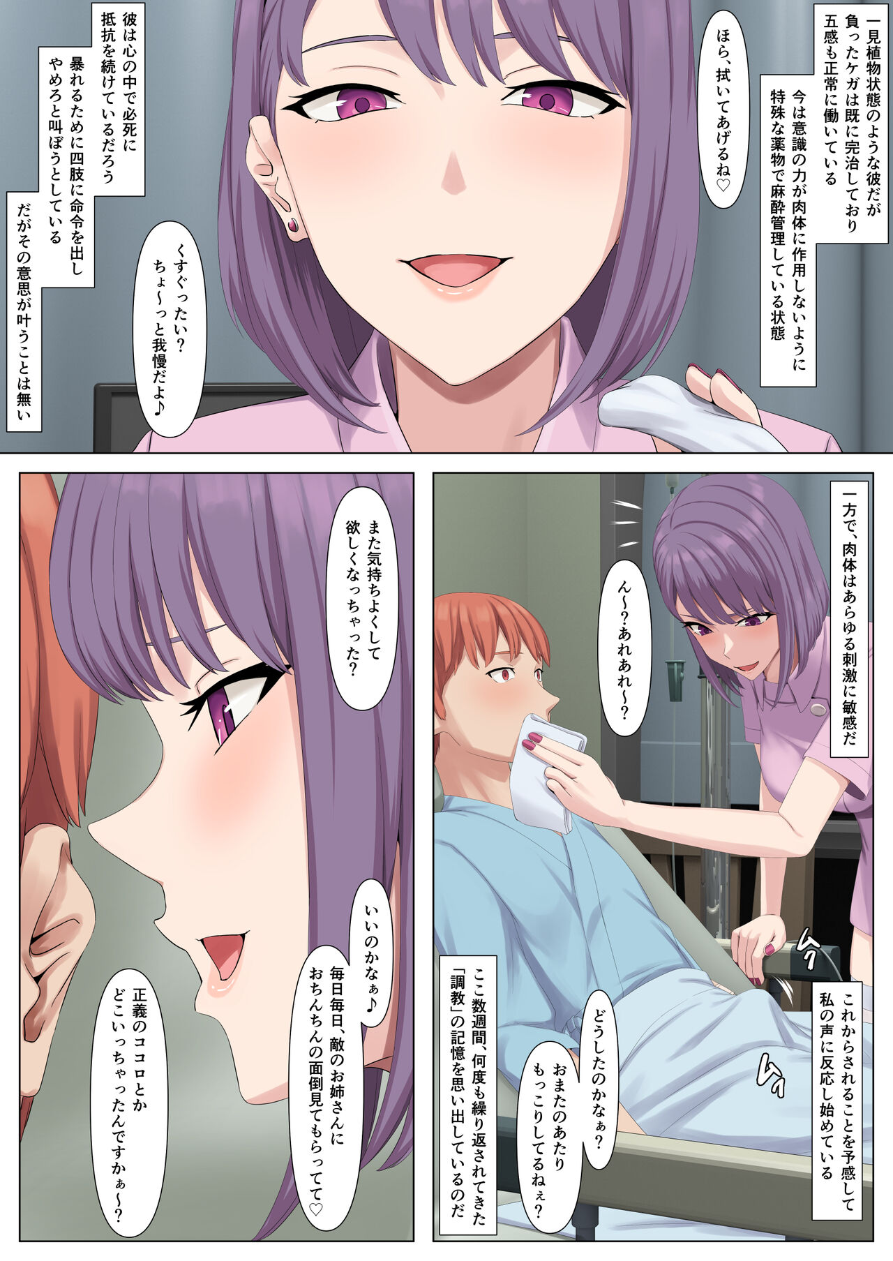 Zenshin Masui Kango ga Hero e no Fukushuu ni Saiteki de Aru Wake page 4 full