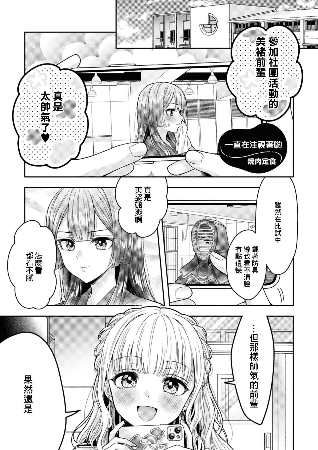 ずっと見てるね page 1 full