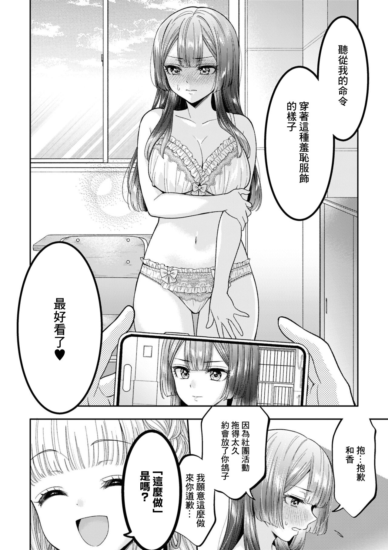 ずっと見てるね page 2 full