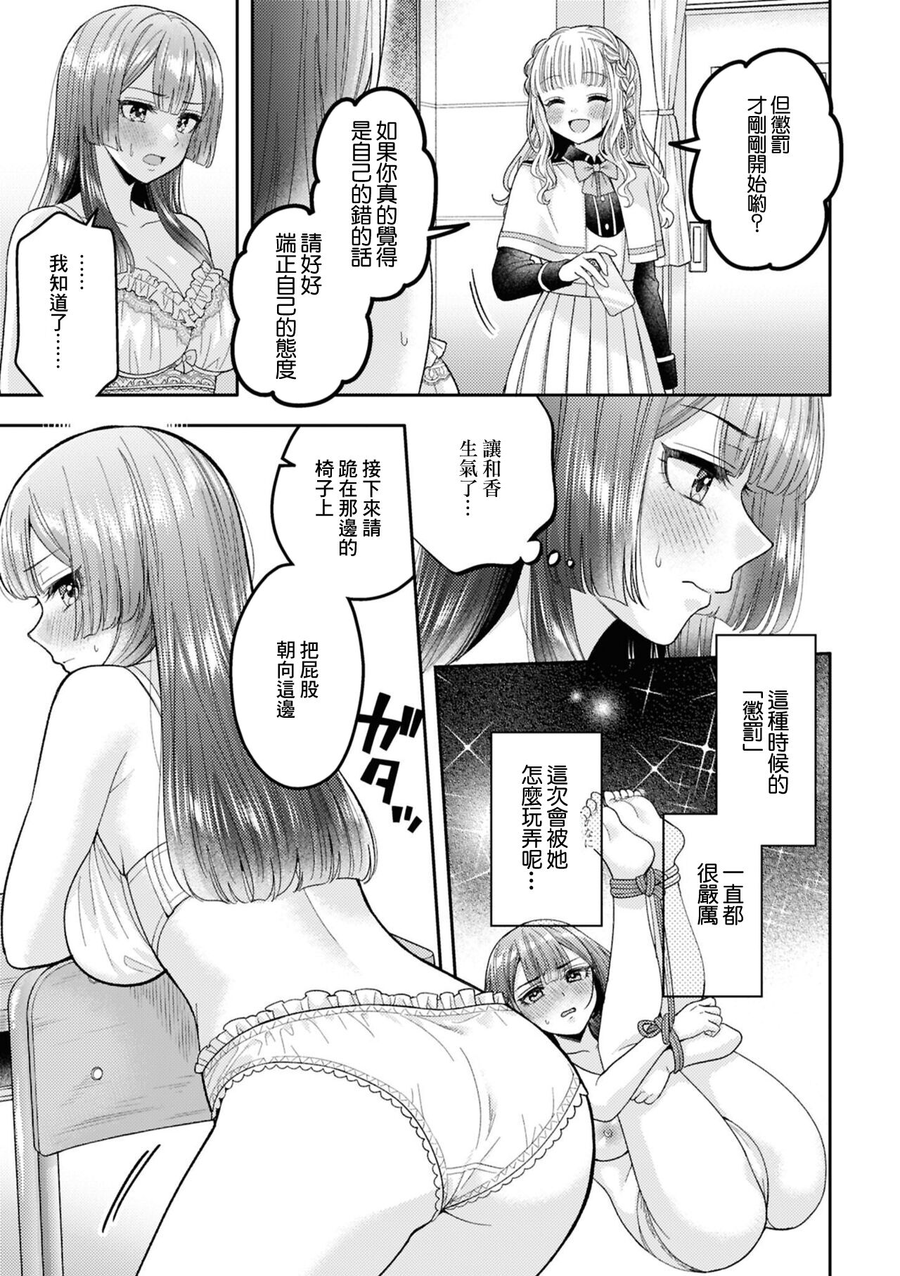 ずっと見てるね page 3 full