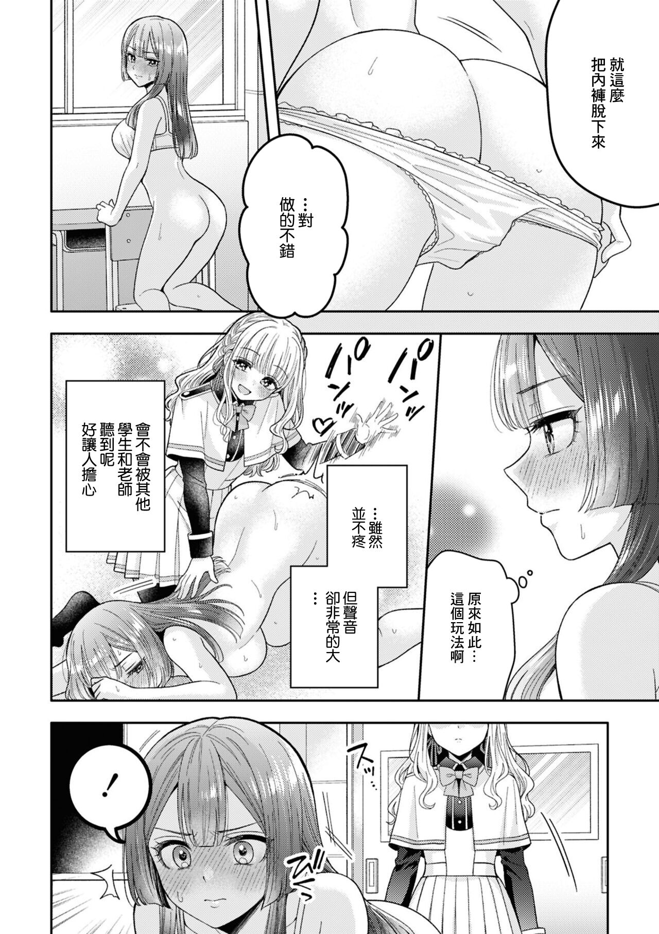 ずっと見てるね page 4 full