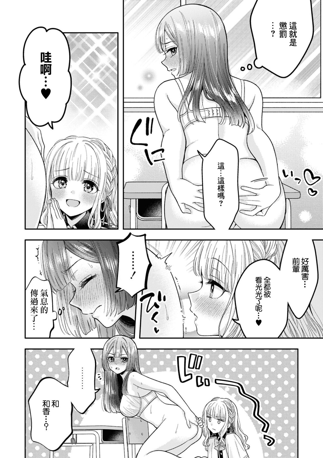 ずっと見てるね page 6 full