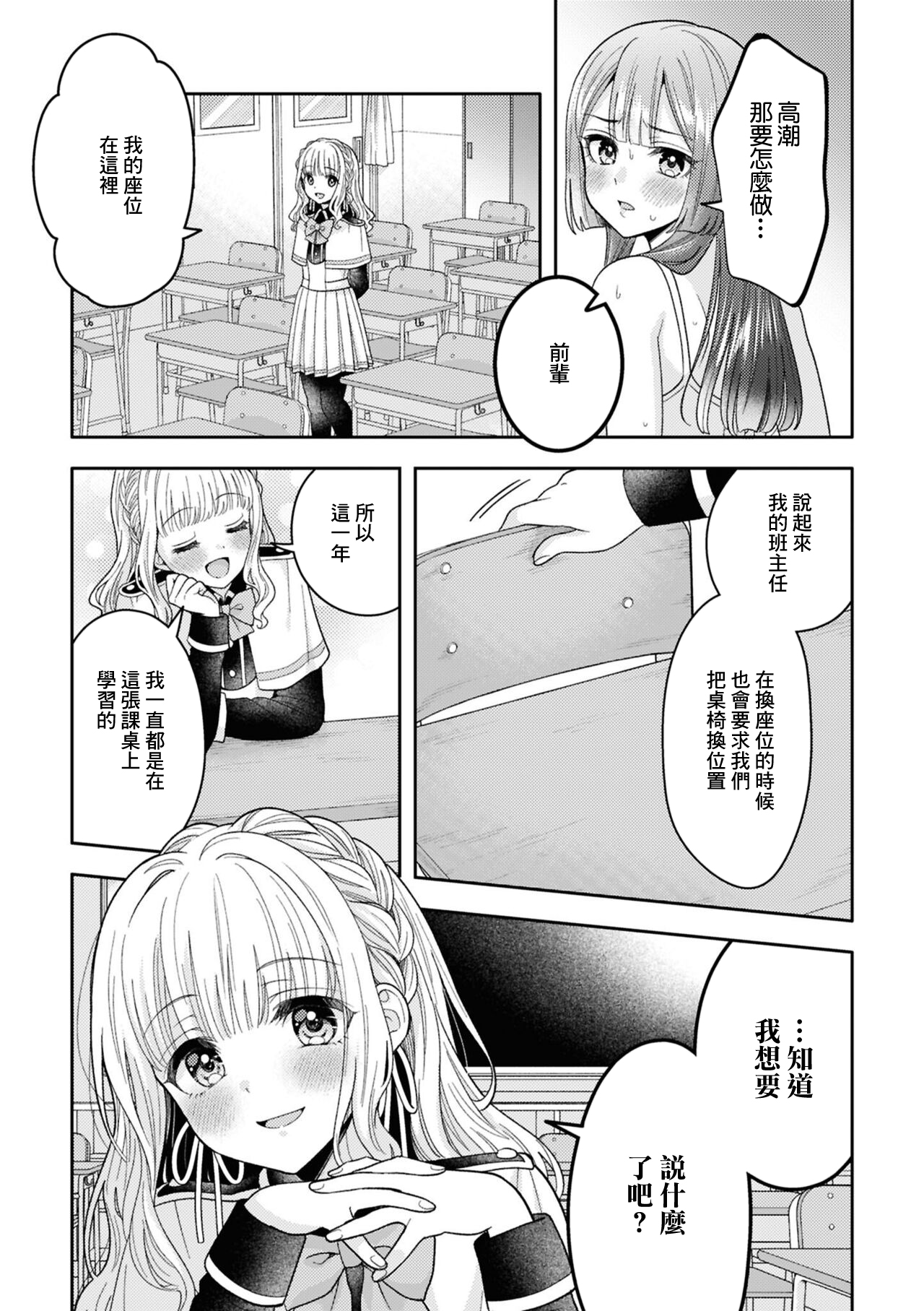 ずっと見てるね page 9 full