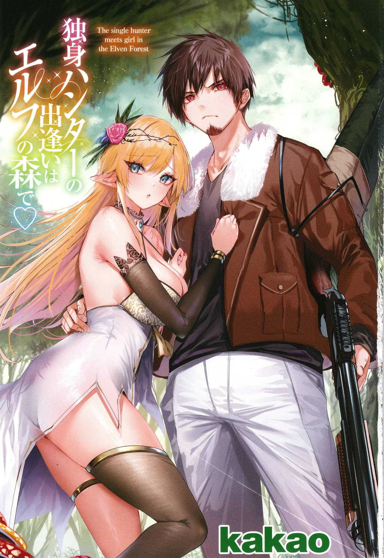 Dokushin Hunter no Deai wa Elf no Mori de page 4 full