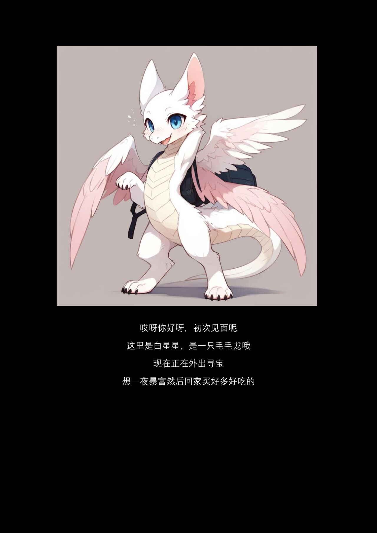 中秋福利 毛毛龙的历险记 page 2 full