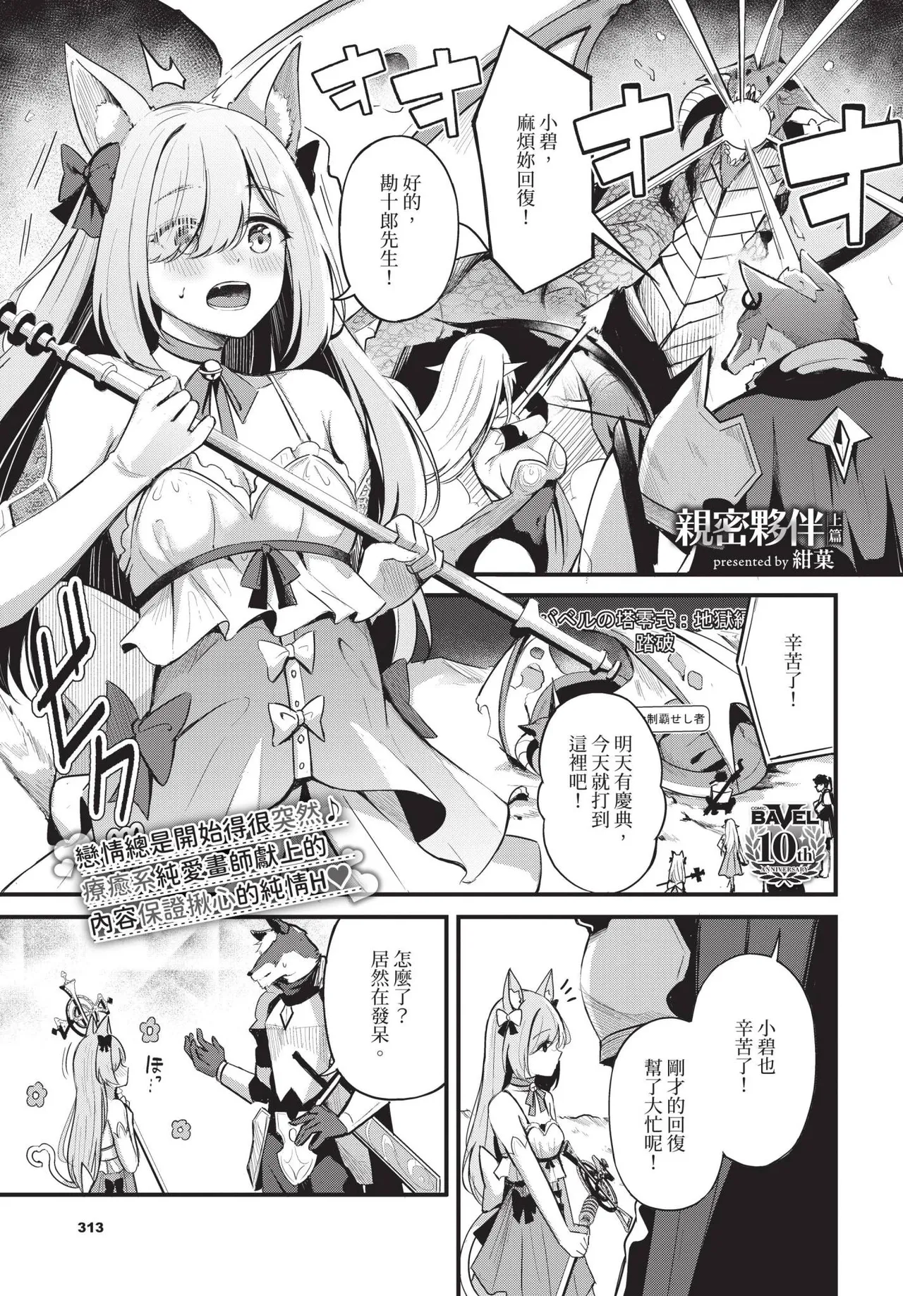 Partner Jouhen + Gehen | 親密夥伴 上篇 + 下篇 page 1 full