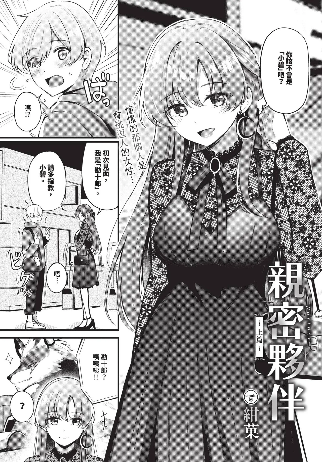 Partner Jouhen + Gehen | 親密夥伴 上篇 + 下篇 page 3 full