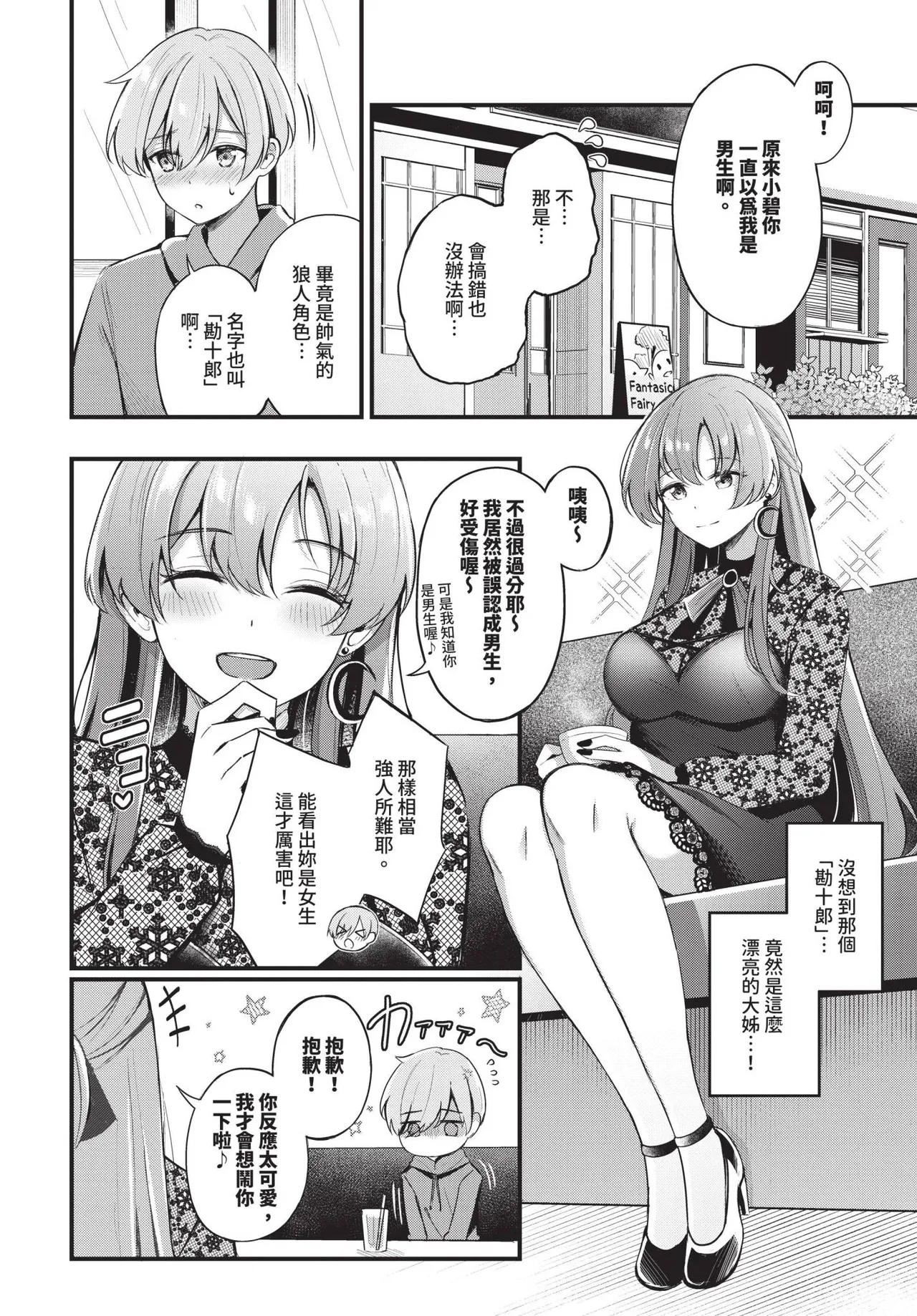 Partner Jouhen + Gehen | 親密夥伴 上篇 + 下篇 page 4 full