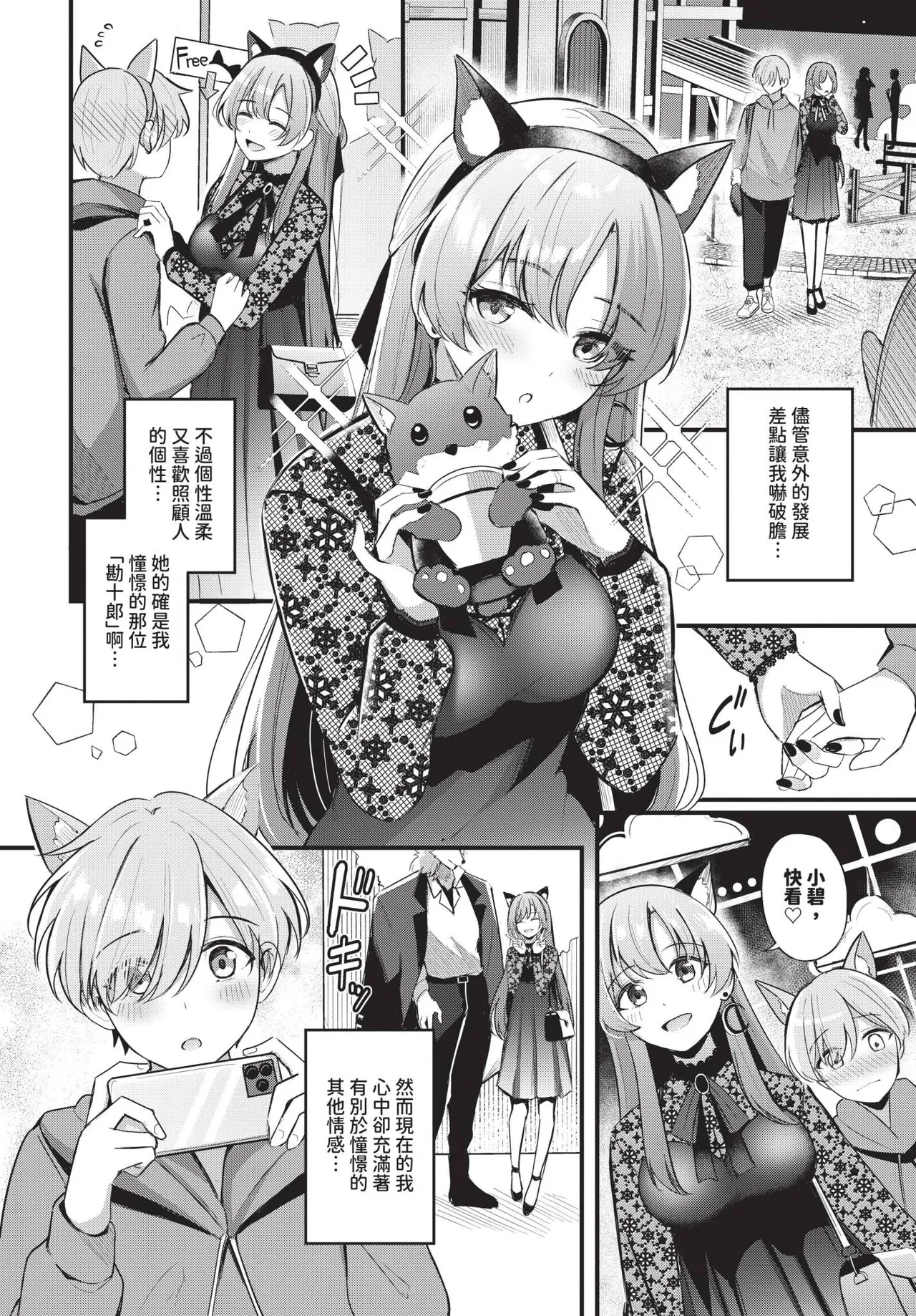 Partner Jouhen + Gehen | 親密夥伴 上篇 + 下篇 page 6 full