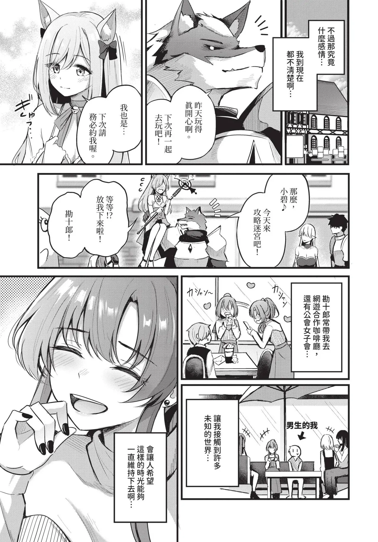 Partner Jouhen + Gehen | 親密夥伴 上篇 + 下篇 page 7 full