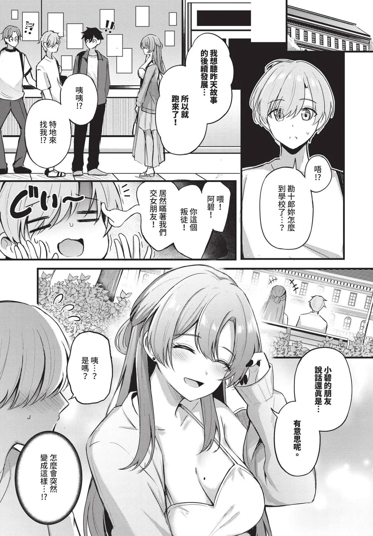 Partner Jouhen + Gehen | 親密夥伴 上篇 + 下篇 page 9 full