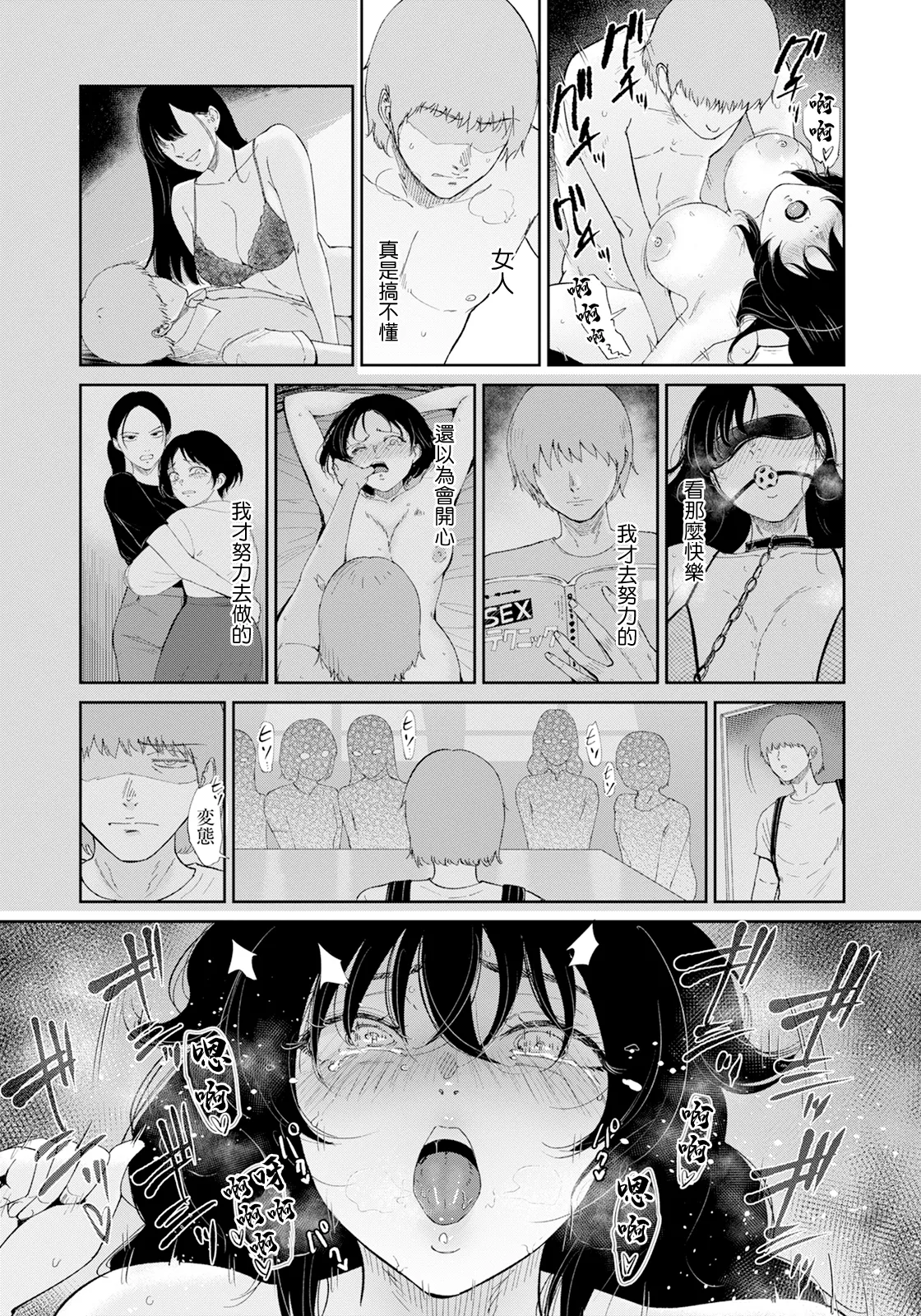 Mesuinu no Yoru page 9 full