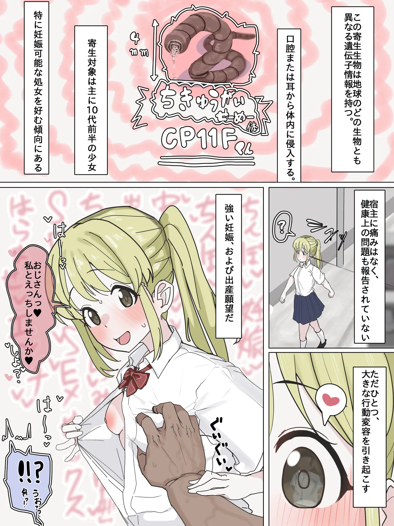 妊娠願望が高まっちゃった子がその辺のおじさんと【 page 1 full