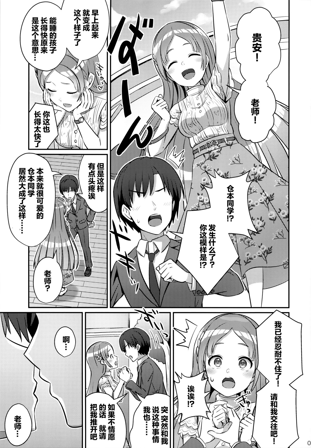 Yumegokochi na Hitotoki page 2 full