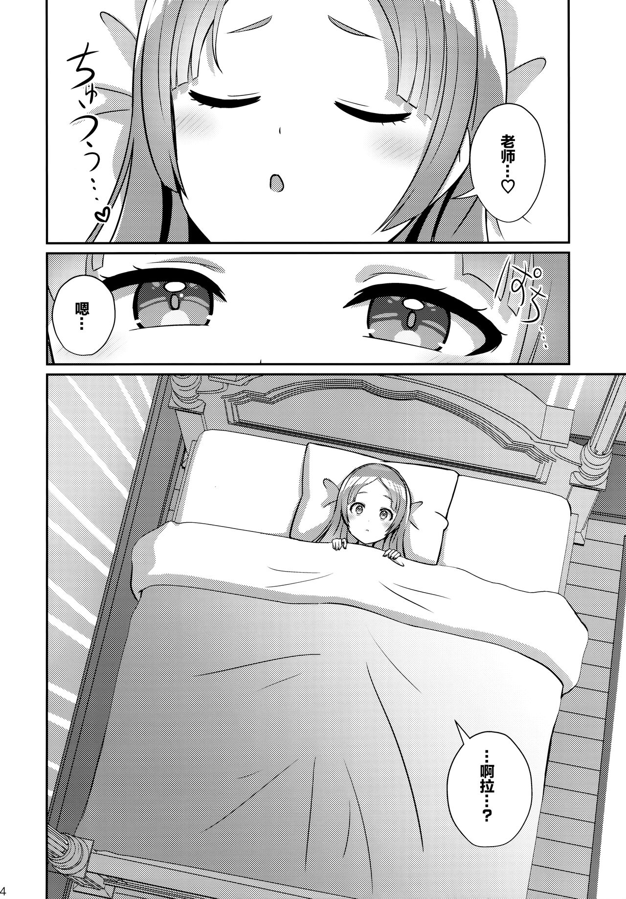 Yumegokochi na Hitotoki page 3 full