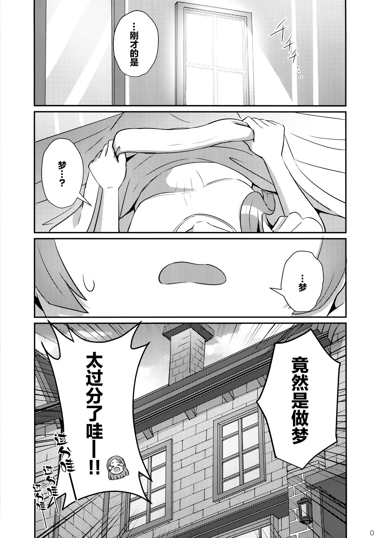 Yumegokochi na Hitotoki page 4 full