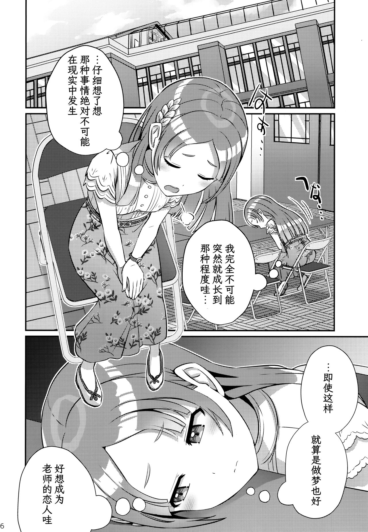 Yumegokochi na Hitotoki page 5 full