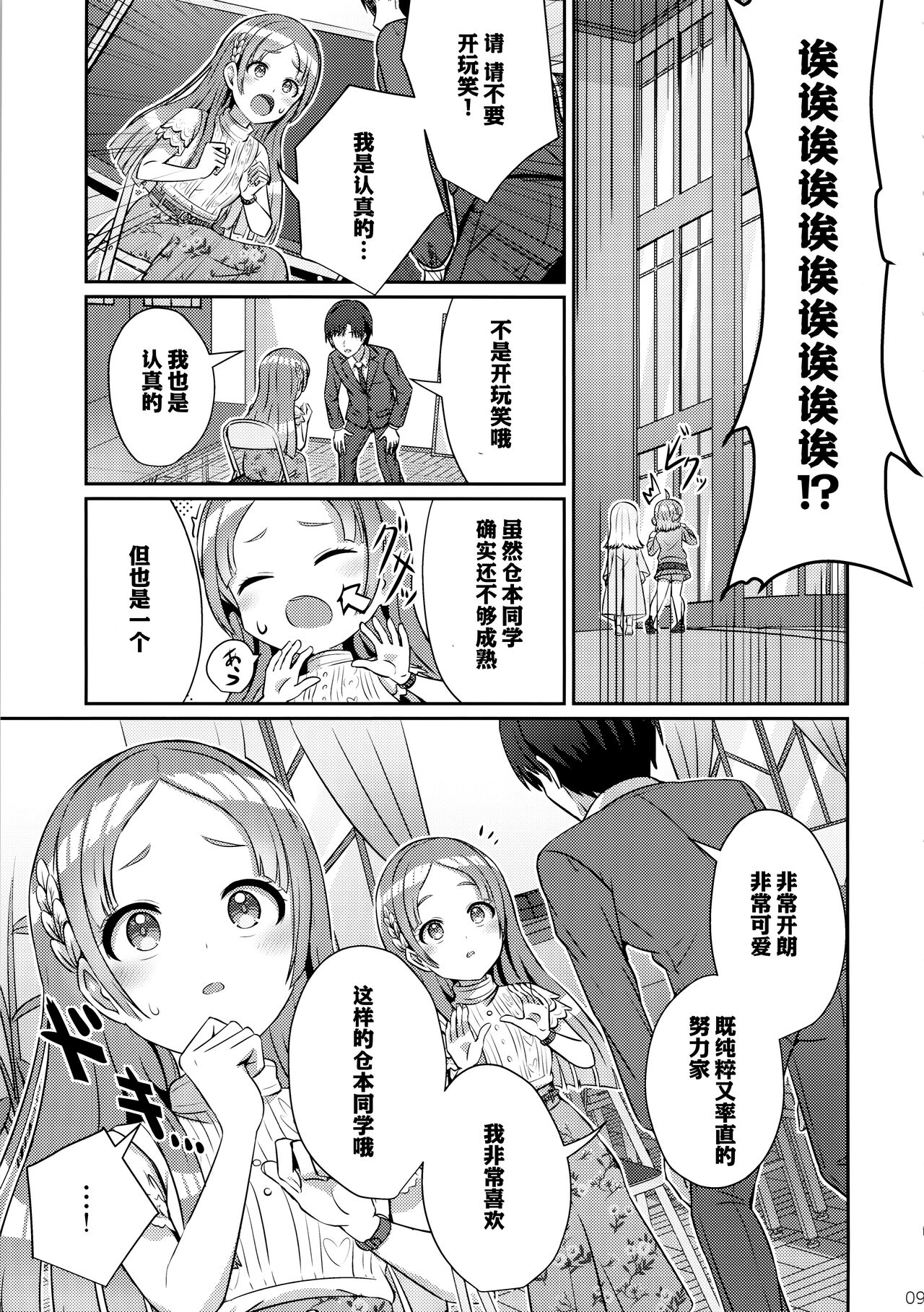 Yumegokochi na Hitotoki page 8 full