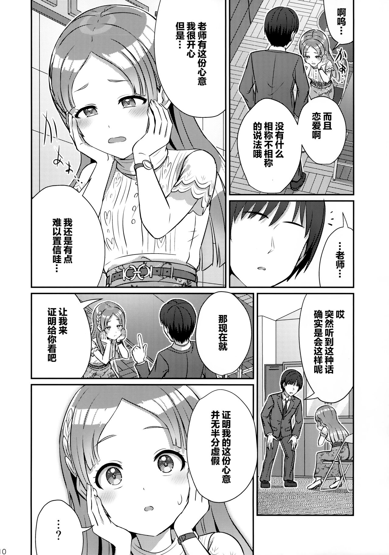 Yumegokochi na Hitotoki page 9 full