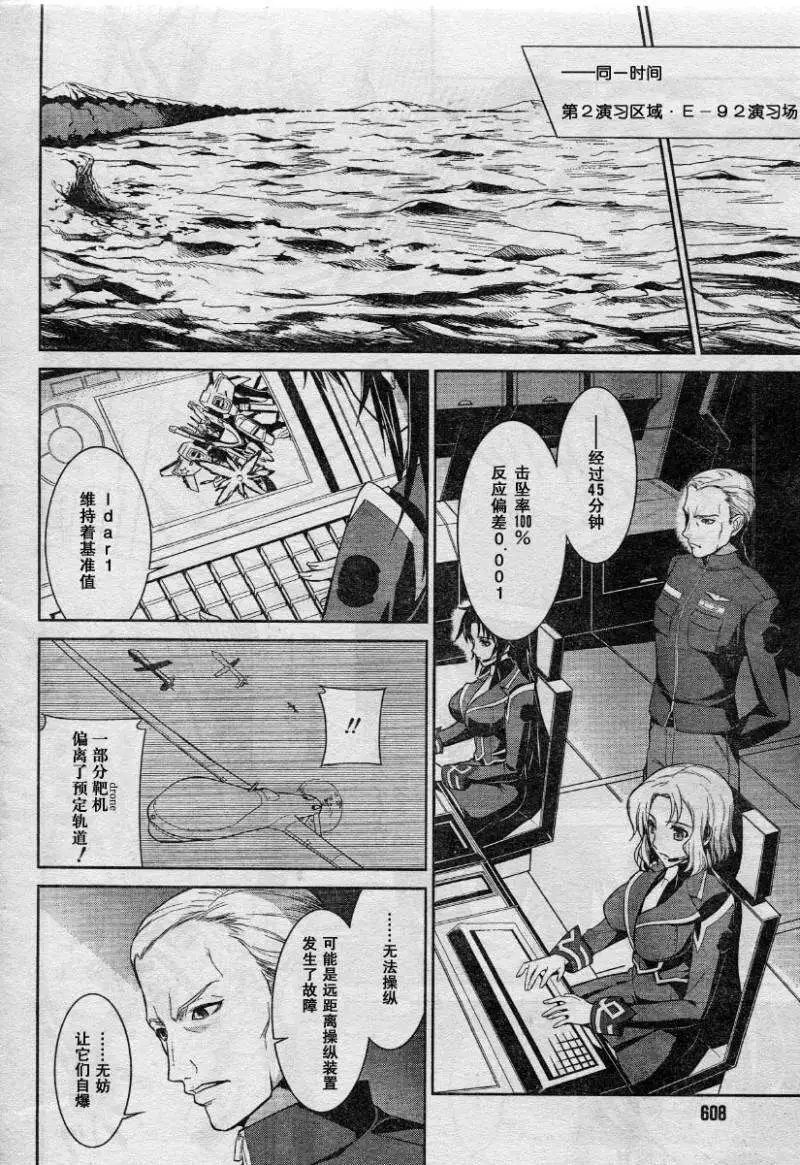 MUV-LUV #7 page 10 full