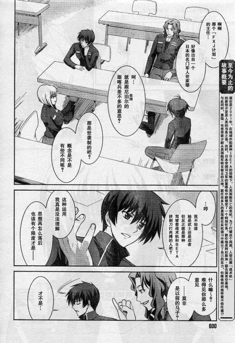 MUV-LUV #7 page 2 full