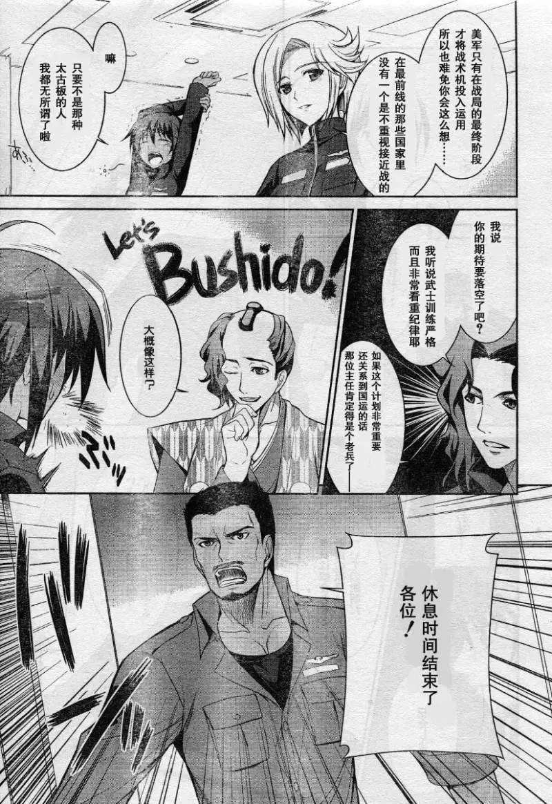 MUV-LUV #7 page 3 full