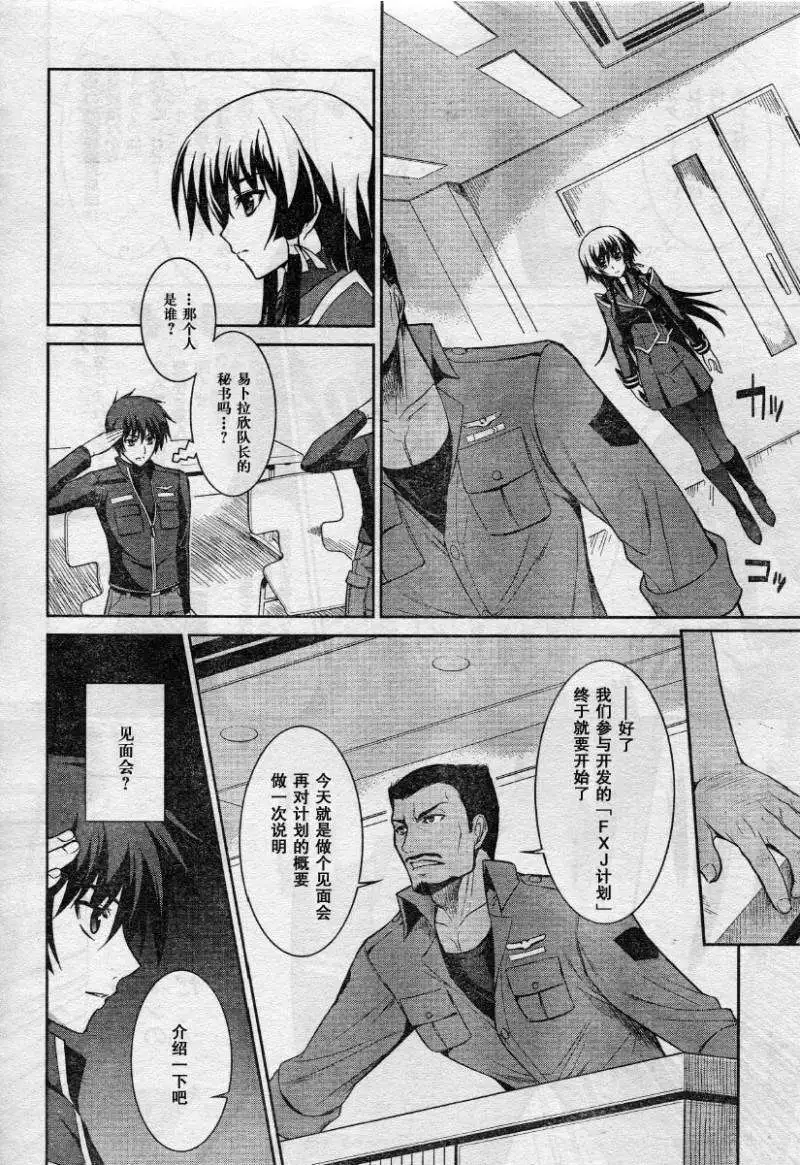 MUV-LUV #7 page 4 full