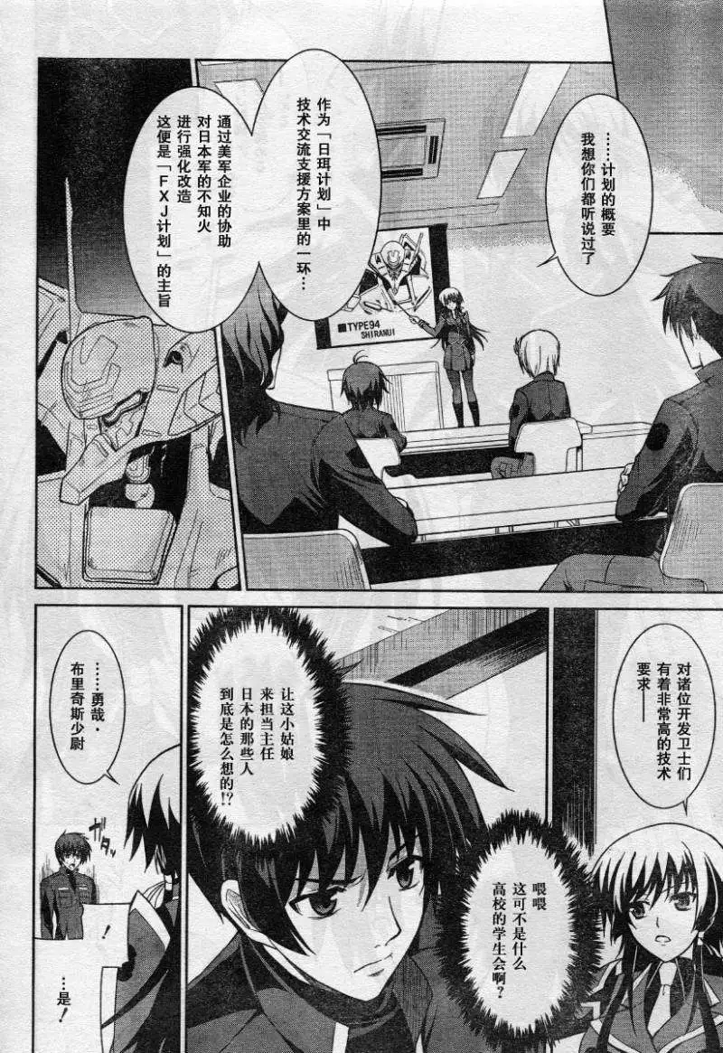 MUV-LUV #7 page 6 full