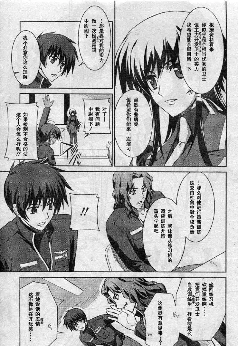 MUV-LUV #7 page 7 full