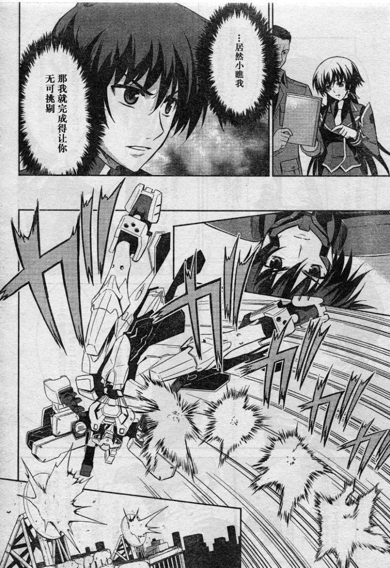 MUV-LUV #7 page 8 full